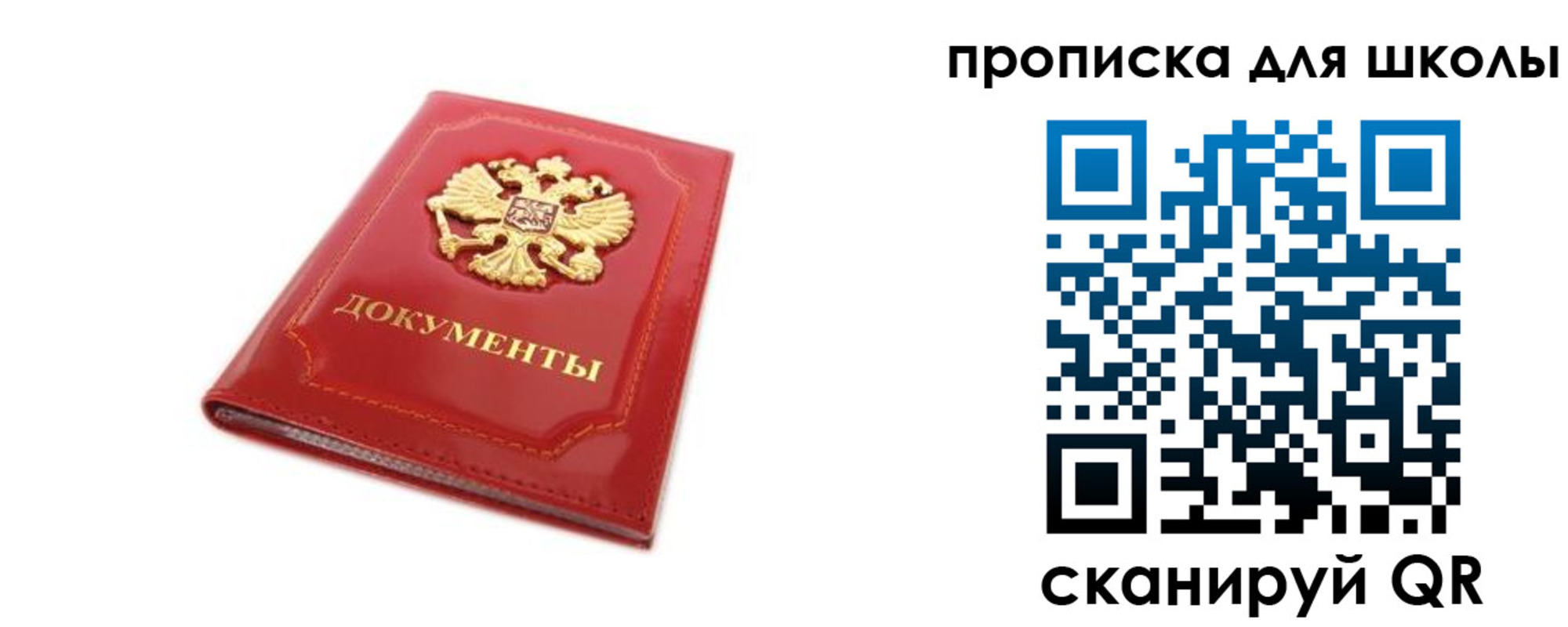 прописка для школы в Шумерле